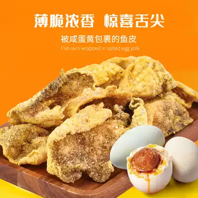 Crisp cod fish skin spicy salty egg yolk crispy deep sea cod sea Net red snacks office ready-to-eat snacks