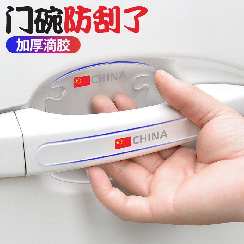 Car door handle sticker anti-scratch protective sticker scratch invisible protection door bowl rhino leather door handle paint protective film