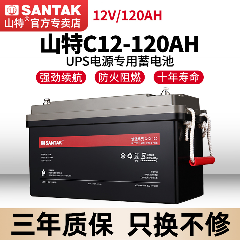 Santak Shante original C12V120AH UPS uninterruptible power supply special battery 12V lead-acid battery