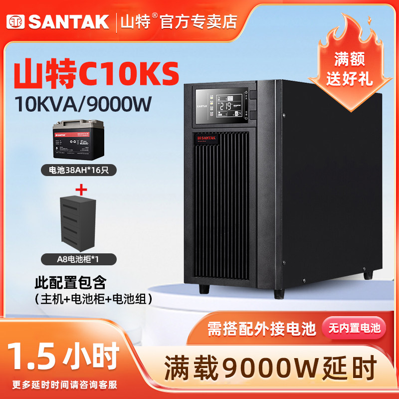 Mountain special C10KSUPS uninterrupted power supply 10KVA 9000W room spare voltage stabilized battery timelapse 1 5 hours-Taobao