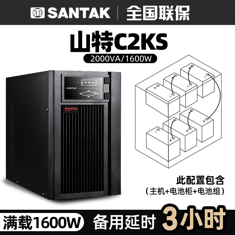 Sand C2KS ups uninterrupted power supply 2KVA1600W server regulatory backup power for 3 hours