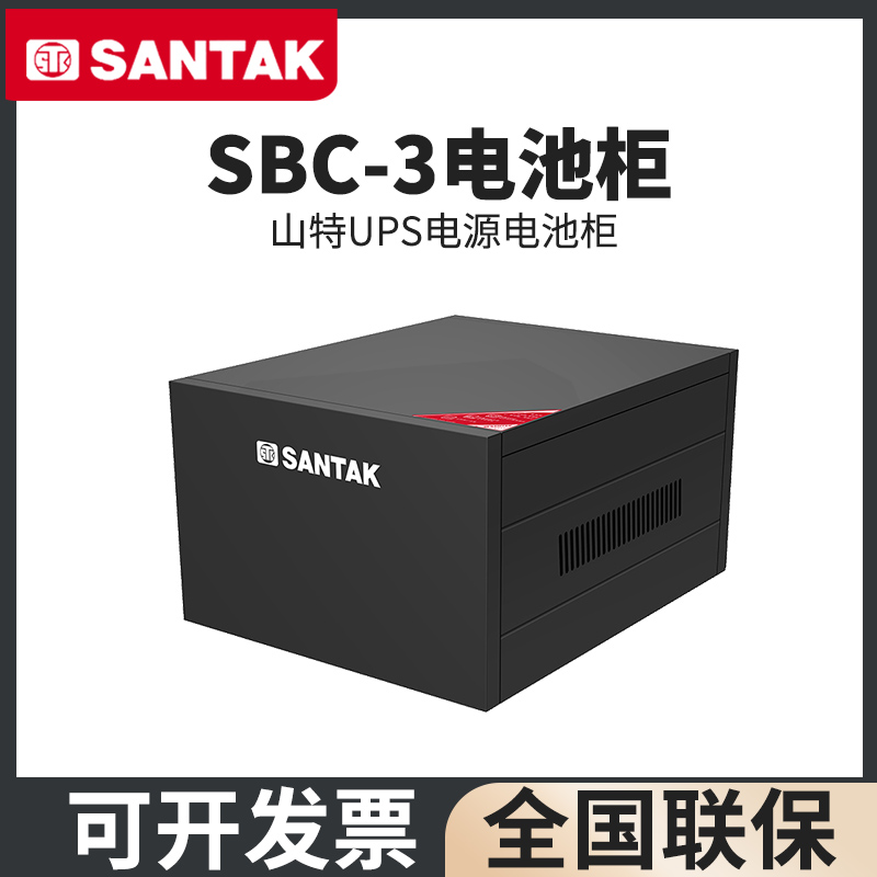 Santer (SANTAK) SBC-3 Battery cabinet UPS uninterrupted power storage battery cabinet EPS battery cabinet