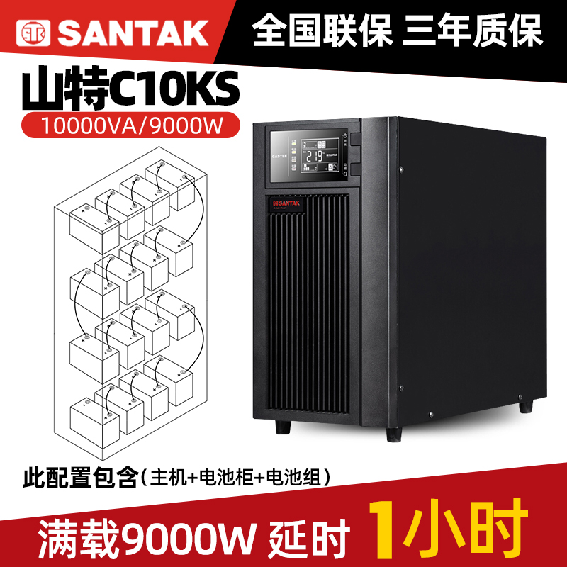 Mountain special C10KS ups uninterrupted power supply 10KVA 9000W online-type server voltage stabilization delay of 1 hour