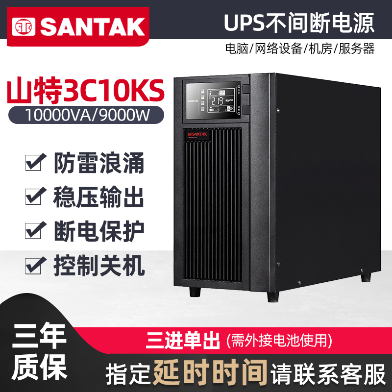 Mountain special 3C10KS UPS uninterrupted power supply anti-power outage machine room server emergency power needs to be externally connected