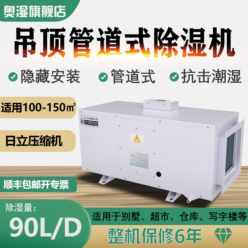 Owet Suspension Suspended Ceiling Dehumidifier 90 Liters All Central Dehumidifier Piping Dehumidifier Hoisting Type Dehumidifier