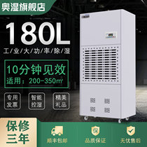 Austrian AS180D dehumidifier industrial high-power dehumidifier garage basement dehumidifier power distribution room moisture proof machine