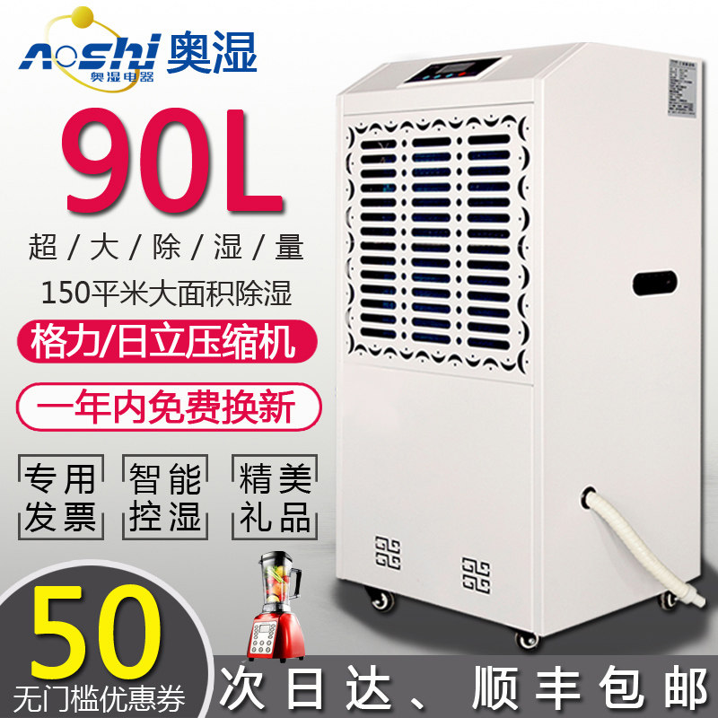 Aowei industrial dehumidifier workshop high-power AS-90D dehumidifier Villa warehouse basement dehumidifier