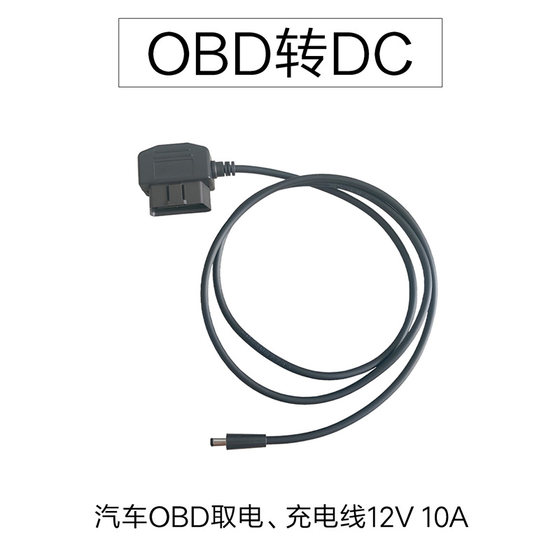 Obd-dc 1.2m 전원 공급 케이블 obd 전원 충전 케이블 태양광 컨트롤러 dc