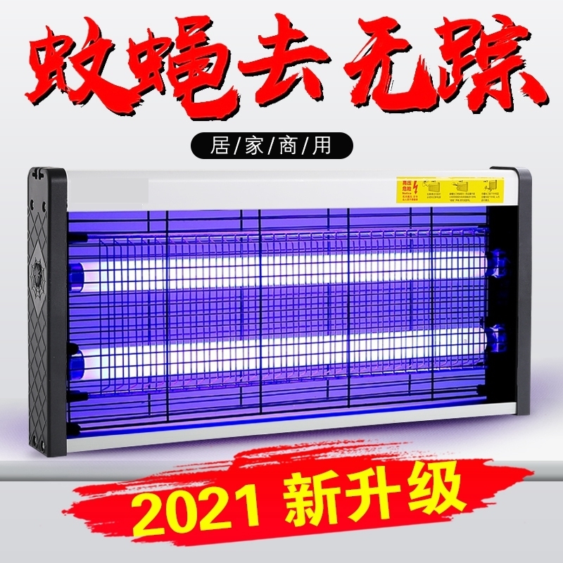 Mosquito-killing lamp fly-killing lamp mosquito repellent electric shock household indoor fly catcher dining room restaurant children with a sweep