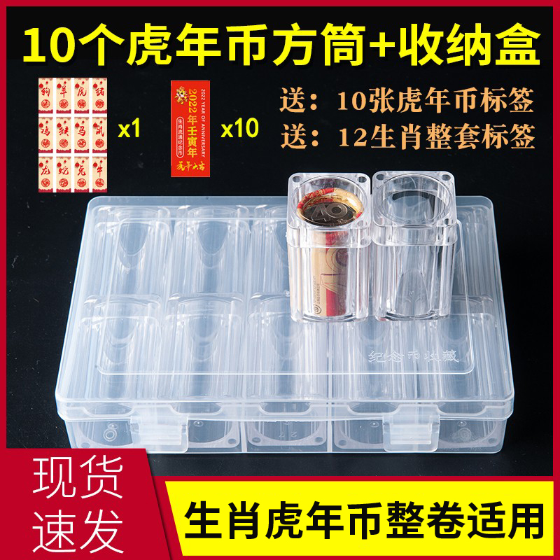 2022 Zodiac Tiger Year Celebration Coin Collection Box Contains 10 Pieces of Protective Box Square Barrel Coin Coin Coin Barrel