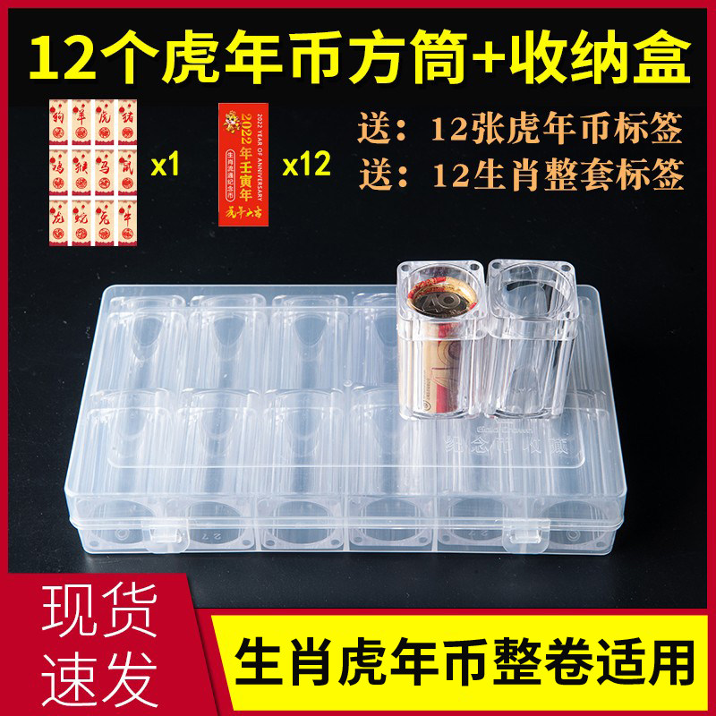 Zodiac Tiger Year Commemorative Coin Drum Coin Silo Square Canister Collection Box Protection Containing Box twelve Whole Volume Seal 27mm