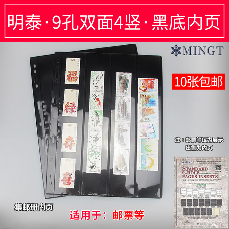 Mingtai MINGT stamp collection booklet insert 9 holes 4 vertical black bottom double-sided 45 x 278mm