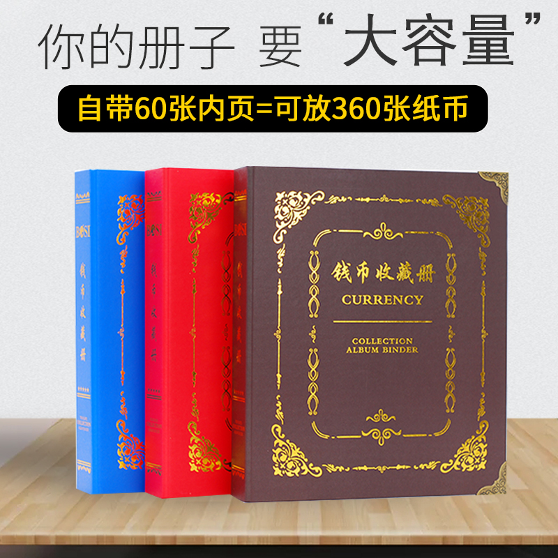 360 banknotes collection book coin protection book large-capacity RMB commemorative banknote collection collection book protection bag