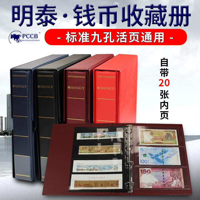 Mintai Ping Ridge Leather Coin Coin Commemorative Coin Collection Album Collection collection of empty volumes of large capacity 7 holes 9 holes Living page Book