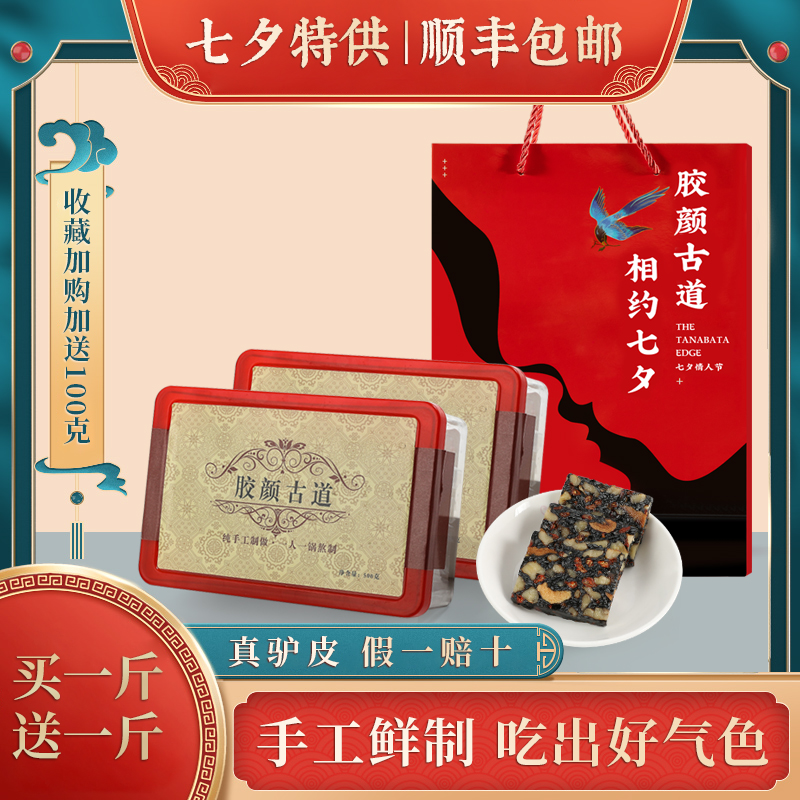 Ready-to-eat handmade Ejiao cake Tanabata gift pure nourishing gift Ejiao gift box block female official flagship store