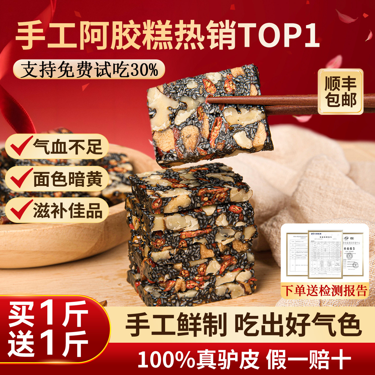 手作りのロバ皮ゼラチンケーキ、公式旗艦店、女性のための滋養強壮剤、血液と気の補給、高齢者へのギフトボックス、栄養製品。