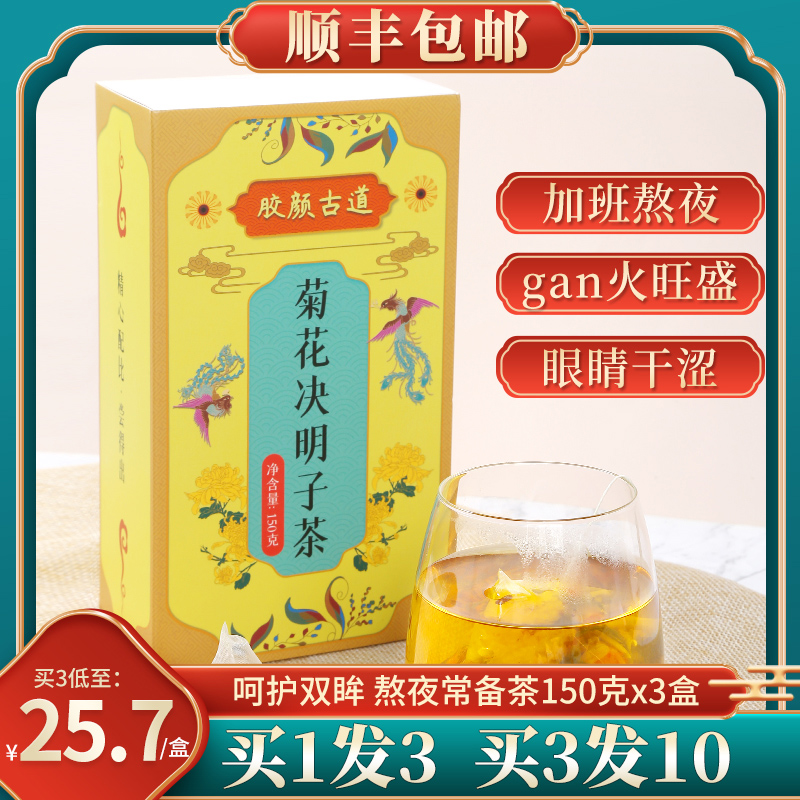 Chrysanthemum wolfberry cassia tea flagship store health tea burdock root honeysuckle scented tea tea stay up late tea bag