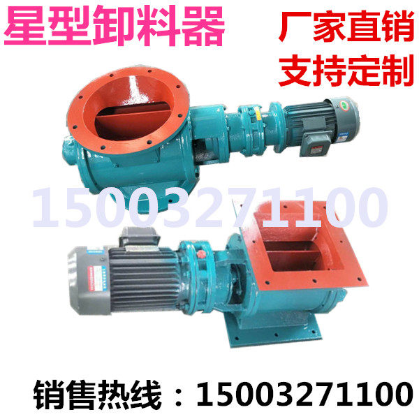 Manufacturer Direct sales star Star Discharge Machine Unloading Ash Valve Guan Ventilator Impeller Feeder Rotary Baiting Machine Electric Baiting Machine