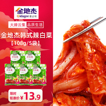 Jindijie Korean spicy Cabbage Korean authentic Kimchi Yanbian pickles appetizers under the taste of meals 108g*5 bags