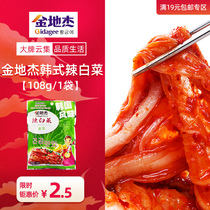 Jindijie Korean spicy cabbage Korean authentic Kimchi Yanbian pickles Appetizer 108g