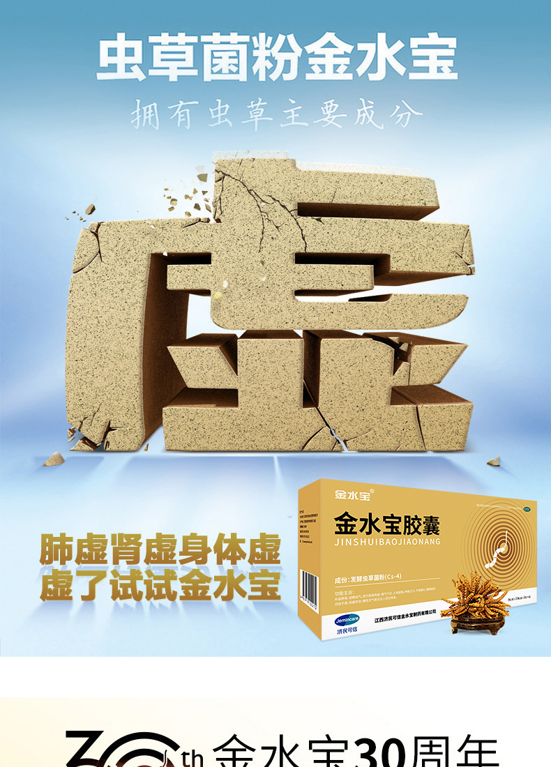 济民可信 金水宝胶囊 270粒 补肾虚肺虚体虚 图1