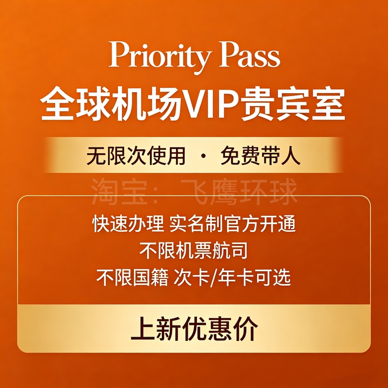 Global Airport Vip Priority Pass Card, Airport Pp Card, Unlimited Annual Pass, Vip Lounge Global Airport Vip Priority Pass Card, Airport Pp Card, Unlimited Annual Pass, Vip Lounge