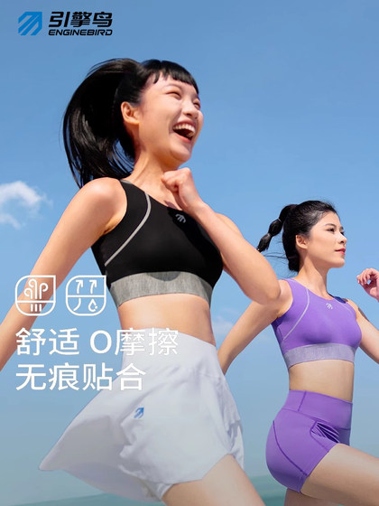 引擎鸟羽蝶运动美背内衣女聚拢防震健身瑜伽马拉松跑步背心式文胸