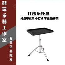 Drum set tray percussion tray percussion tray with stand mini table hammers drum stick rack