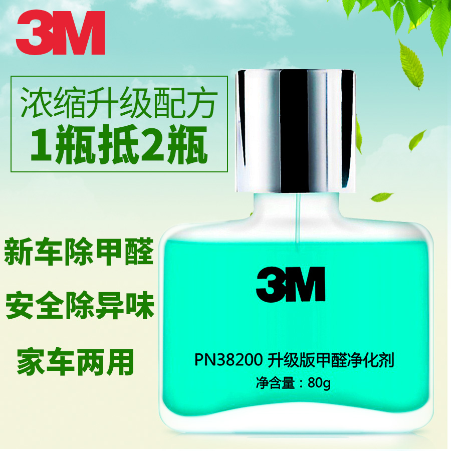3M Formaldehyde Purifiers Car With Deodorant Car Air Fresh And Deodorized New Car To Remove Peculiar Smell Removal Mineral Paste