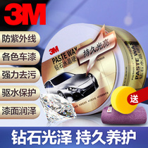 3m car wax Black White special car waxing maintenance wax dust wax coating paint scratch repair wax 39528