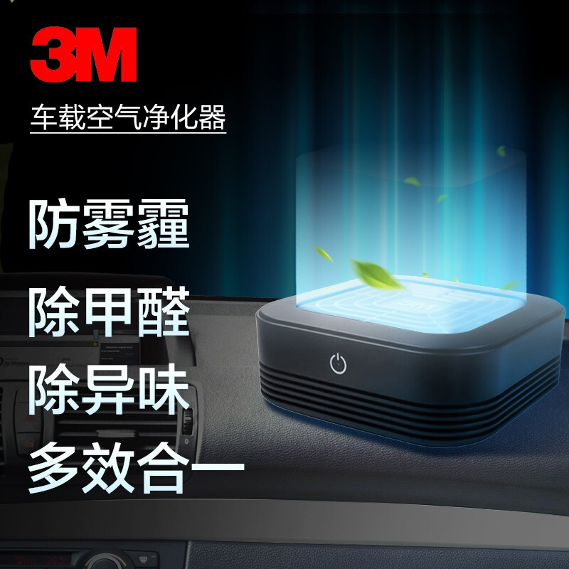 3M on-board air purifier in addition to formaldehyde anti-smog, smell rid of smell smoke in the car and remove the vehicle purifier