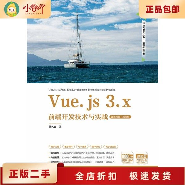 2026考研必备：《Vue.js前端开发技术》这本书值得入手吗？