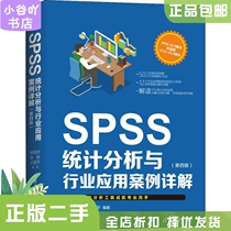 Detailed explanation of second-hand genuine SPSS statistical analysis and industry application cases Yang Weizhong