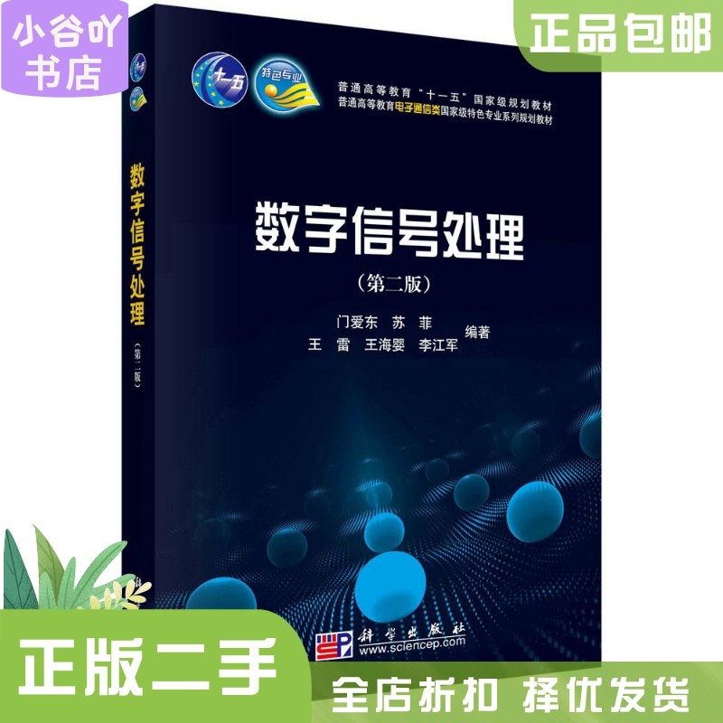 📚揭秘经典教材！《数字信号处理 第二版》带你解锁信号处理新世界！🎓-管理类研究生报考/GMAT-淘宝好物网