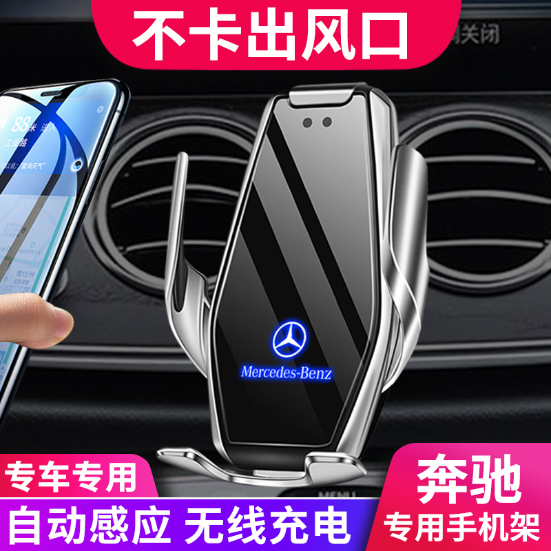 Mercedes-Benz new e300c260glc260cla gla decoration c200l mobile phone car mobile phone holder dedicated wireless charging