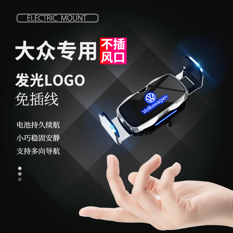 Fuchs special mobile phone car electric bracket Sagitar TiguanL Lavida Maiteng Bora Lingdu Golf 8 modification