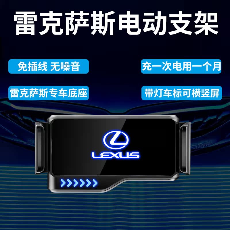 Lexus ES300 dedicated car mobile phone holder RX450 LS UX NX induction navigation mobile phone holder