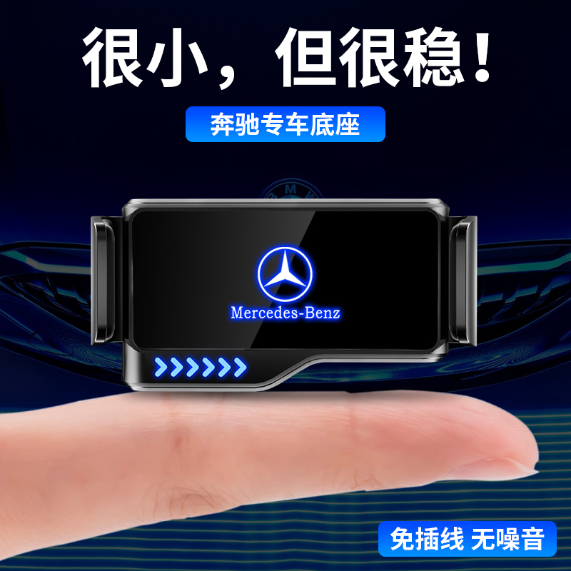 Mercedes-Benz c260e300glc260GLB gla c200l special mobile phone car mobile phone holder new C-class E-class decoration