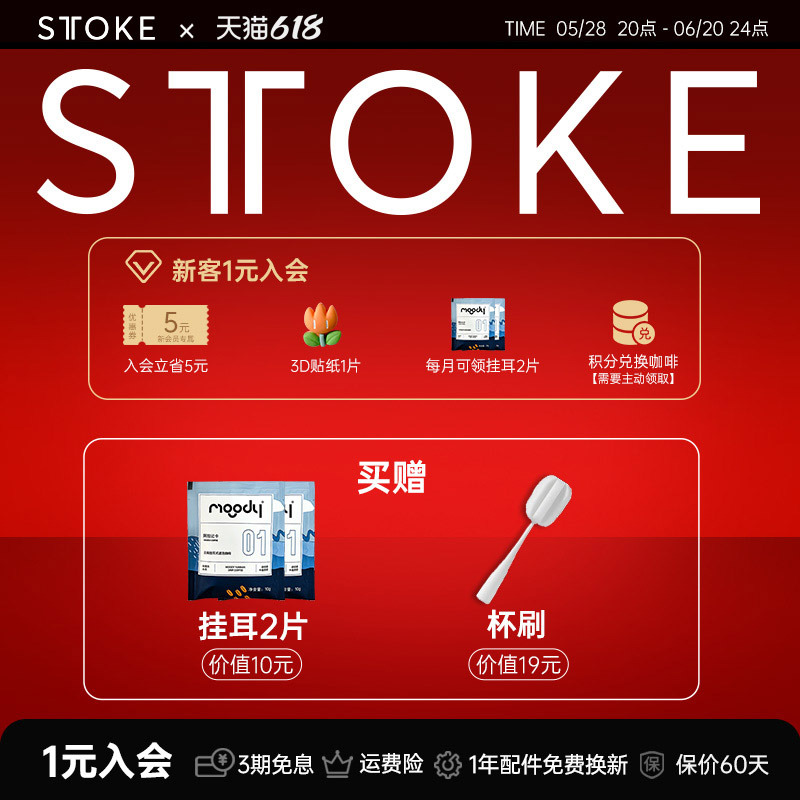 慕咖STTOKE咖啡杯：解锁咖啡新玩法，让每一刻都充满仪式感！
