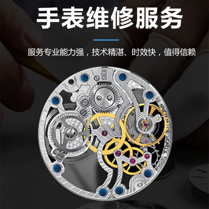 Guangdong Zhejiang Jiangsu Shandong Chongqing Tianjin watch repair shop service maintenance washing oil refurbishment polishing repair watch