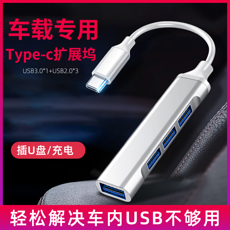 Benz on-board typec extension extension cord BMW Audi one drag four USB patch U disc augers charge