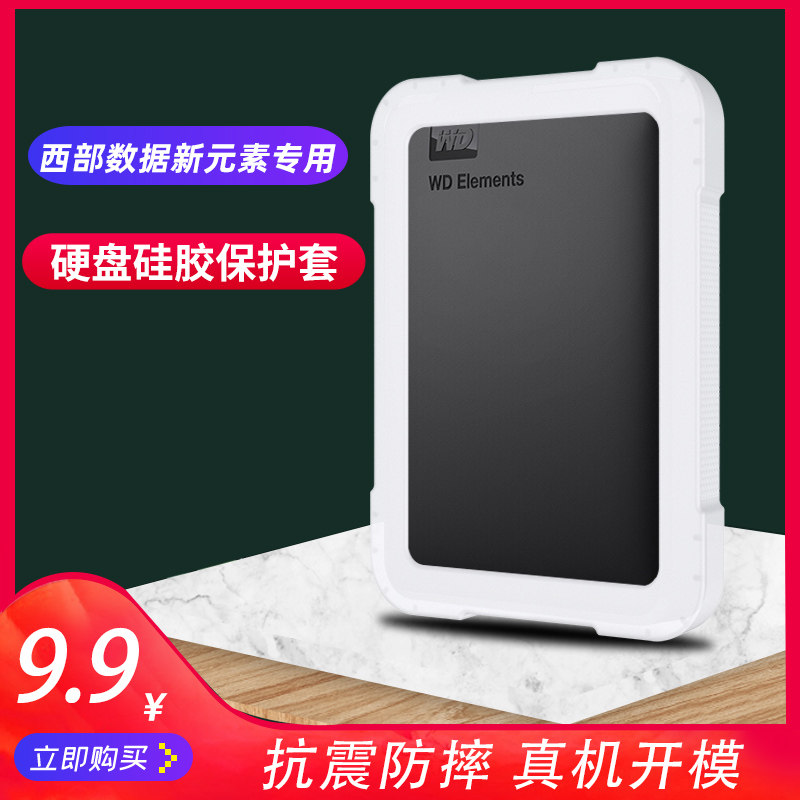 Applicable Western Digital Carry-on Hard Disc Protective Sleeves NEW ELEMENT SERIES WD ANTI-FALL SILICONE COVER