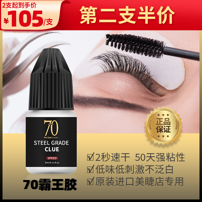 (Spot) Japan 70 Import Glue Beauty Mascara Special 2 s Dry Low Stimulation Grafting Eyelash 50 Days Bully King