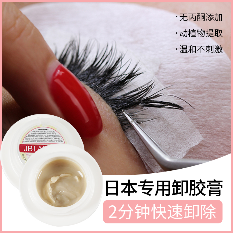 Japan's JB grafted eyelash remover tool odorless and non-irritating mascara remover anti-allergic 15g