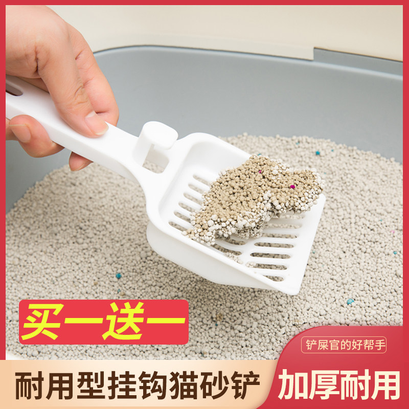 (Buy one get one free)Hook-type thickened cat litter shovel Hanging cat shit shovel 6mm large hole fast sand leakage shovel