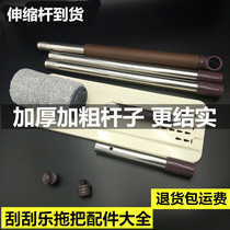 Accessories Good helper Scraping hands-free mop rod Stainless steel rod Mop replacement rod replacement mop replacement