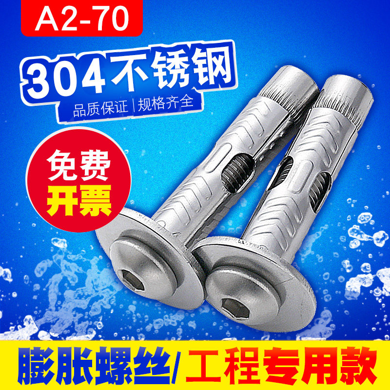 (M6M8) 304 stainless steel disc head inner hexagonal expansion screw lengthened pull-bolt internal burst screw 