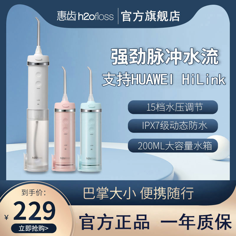 Wheeth h2ofloss Intelligent Water Dental Floss Oral Cleaning Orthodontic Dentistry Dentistry poop Tooth Cleaner-type punching machine