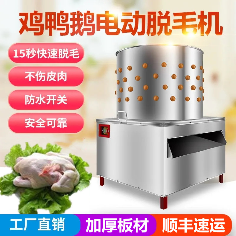 Stainless steel poultry hair removal machine commercial killing chickens, ducks and goose hair plucking machine household small automatic hair removal machine