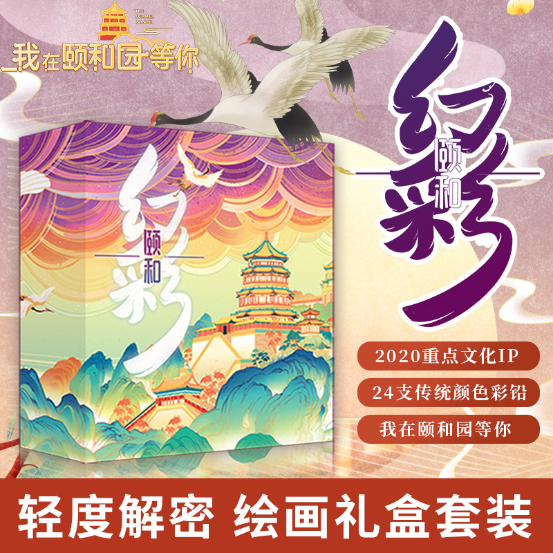 I'm waiting for you in the Summer Palace, Symphony Summer Palace, adult mild decryption picture book, painting book, painting gift box set for men and women